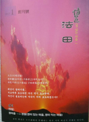 봉화군 법전면 소수회, 마을 소식지 발간 ‘눈길’