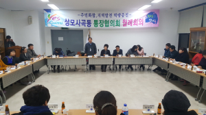 상모사곡동, 발전과 화합을 위한 상생의 노력