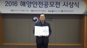 청송 도평초 , 해양안전공모 체험수기 ‘대상’  