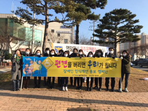 포항시남구보건소, 장애인식 개선 홍보 거리 캠페인