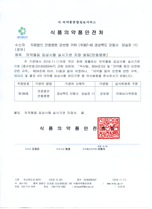 안동병원 임상시험센터, 시험 실시 ‘OK’