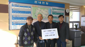 송라면노인회, 희망2017 나눔캠페인 성금 기탁
