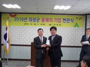 의성 올해의 기업, ㈜환승공조 선정