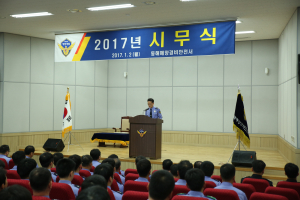 동해해경 시무식
