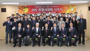 포항시의회, 새해 ‘無汗不成’ 의정 약속