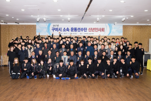구미 위상 높여준 선수들 ‘짝짝’