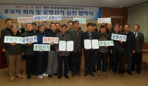 “깨끗한 질서 확립”…공명선거 실천 협약