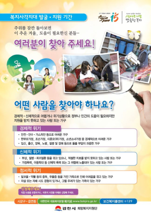 김천, 소외 이웃 살피고 보듬자  