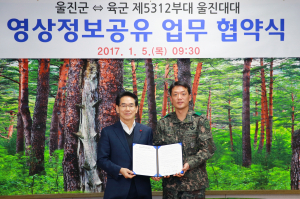 울진-육군 제5312부대, 영상정보 공유 ‘맞손’ 