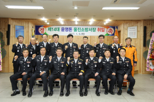 제14대 윤영돈 울진소방서장 취임