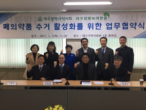 대구경북녹색연합-대구약사회 ‘MOU’ 체결