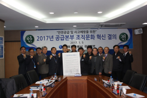 사고없고 안전한 ‘韓가스공사’ 만들자