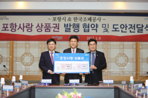 市-조폐公, 포항사랑 상품권 발행 ‘맞손’