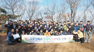 포스코 포항제철소 고로정비과, 안전기원 산행 