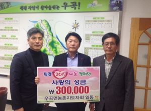 고령군 우곡면, 농촌지도자회 정기총회 