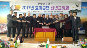 호미곶면, 2017년 신년교례회 