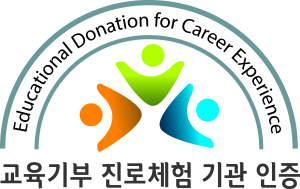 남부소방서, 교육기부 진로체험기관 인증
