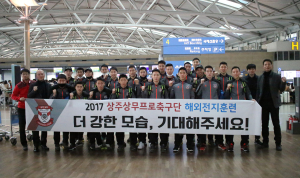 상주상무 겨울나기 “상위스플릿 위하여!”