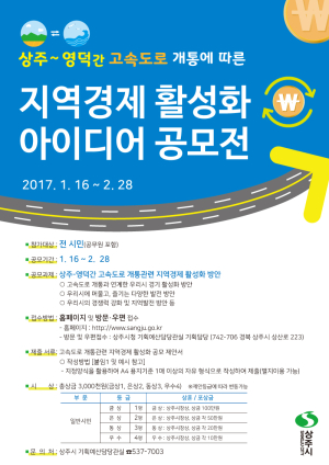 상주 “경제 살리고 상금도 받고”