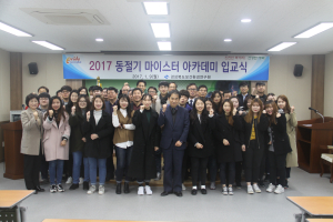 도 보건환경硏, 마이스터 아카데미 교육
