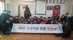 경산 하대2리, 건강마을 인증 ‘쾅’