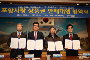 市,‘포항사랑 상품권’ 판매대행점과 ‘MOU’ 체결