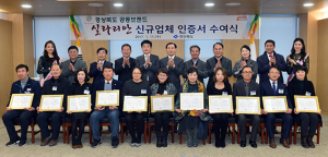  道, 살라리안 신규업체 인증서 수여식
