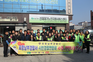 포남署-시민경찰연합회, 저소득층에 연탄 배달