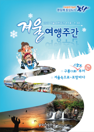 겨울 낭만 가득한 포항으로 떠나자~
