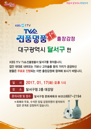 ‘TV쇼 진품명품’