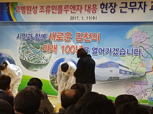 김천, AI 인체감염대책반 운영 개인보호구 착ㆍ탈의 시연 교육