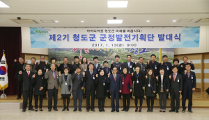 청도 군정발전기획단 발대식