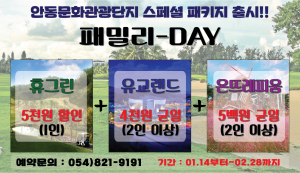 안동문화관광단지 제대로 즐기자