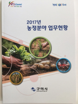 ‘농정정보’ 한 눈에 다보이네