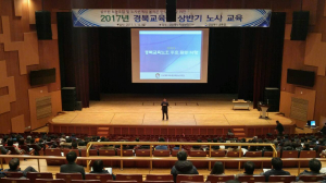 경북교육청, 6급 이하 공무원 노사교육 