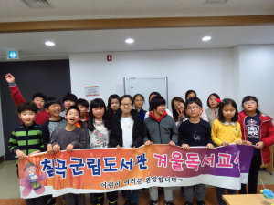 칠곡군립도서관, 겨울독서교실 ‘성료’
