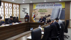 군위군, 드림스타트 운영위원회 