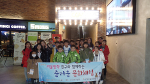 군위군 드림스타트 아동, 영화관람 문화체험