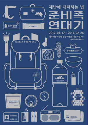 아는 것이 힘!…물 부족 땐 어떻게?