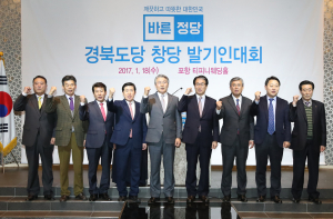 (포토) 바른정당 경북도당 창당 발기인대회
