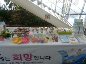포항시북구 정신건강증진센터 바자회 수익금 전액기부