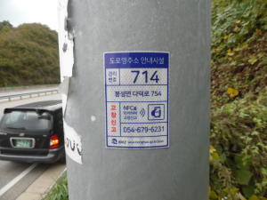봉화, 도로명주소 안내 시설 관리시스템 구축…이달 시행