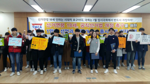 “청소년도 시민”…선거연령 18세 개정 요구