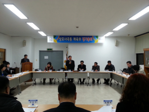 상모사곡동, 체육회 정기 총회