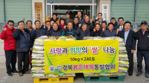  울진 후포면, 어려운 이웃에 ‘온정의 손길’