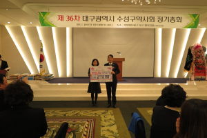 수성구 약사회, 이웃돕기 성금 전달