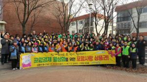포항 상대동, 상품권 이용 활성화 가두캠페인