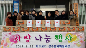 성주군‘마주보기 봉사단’사랑 나눔 행사