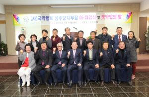 한국국악협회 성주지부, 국악인의 행사