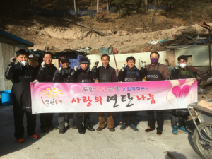 포항 동시찰 남선교회협의회, 사랑의 연탄 배달